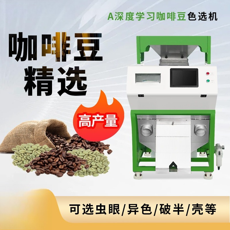 Coffee Color Sorter Profession - Coffee Equipment And Tools review and price